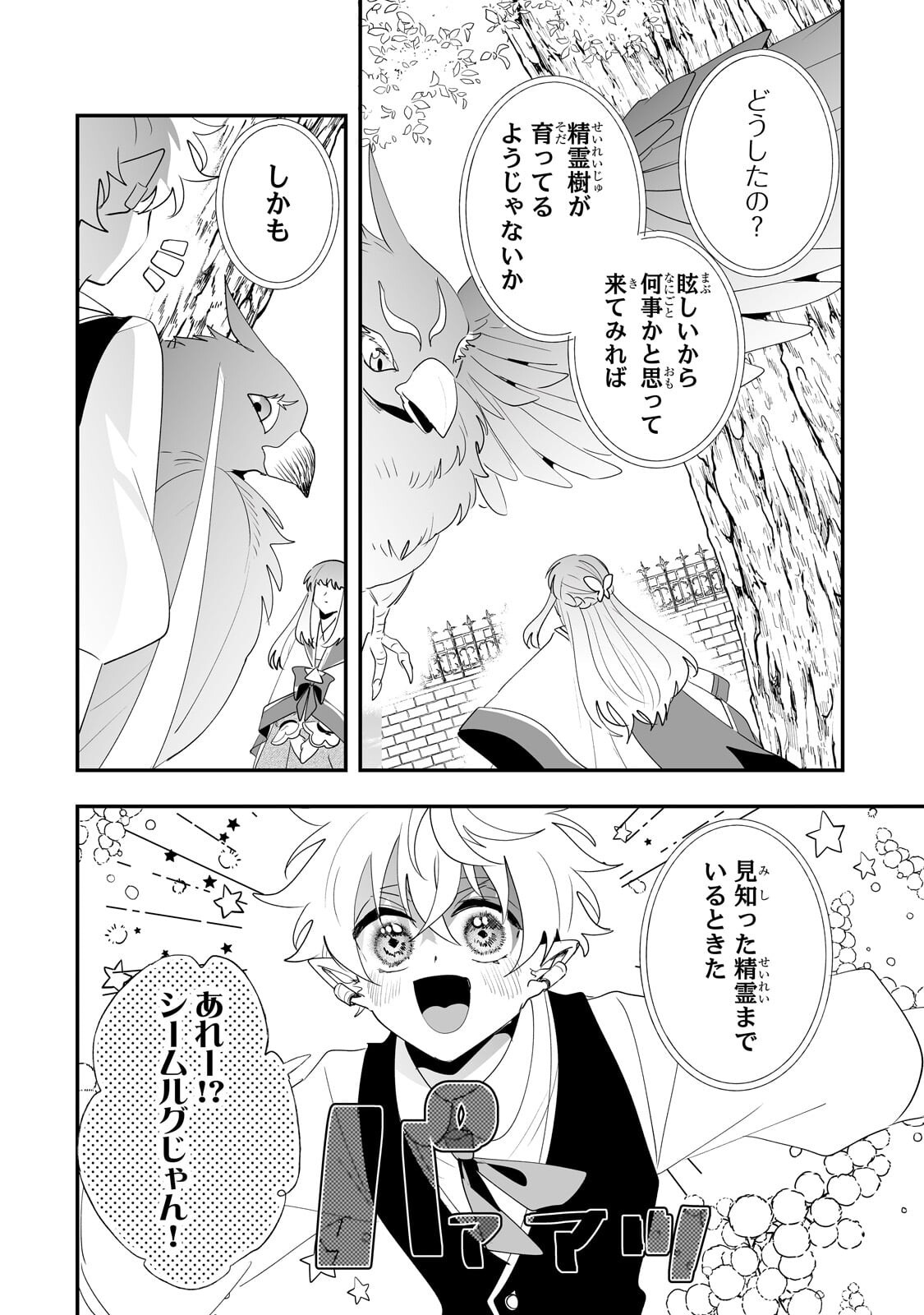 NIDO TO IE NIHA KAERIMASEN! (MANGA) - RAW Chap 69.2 - Pic 2
