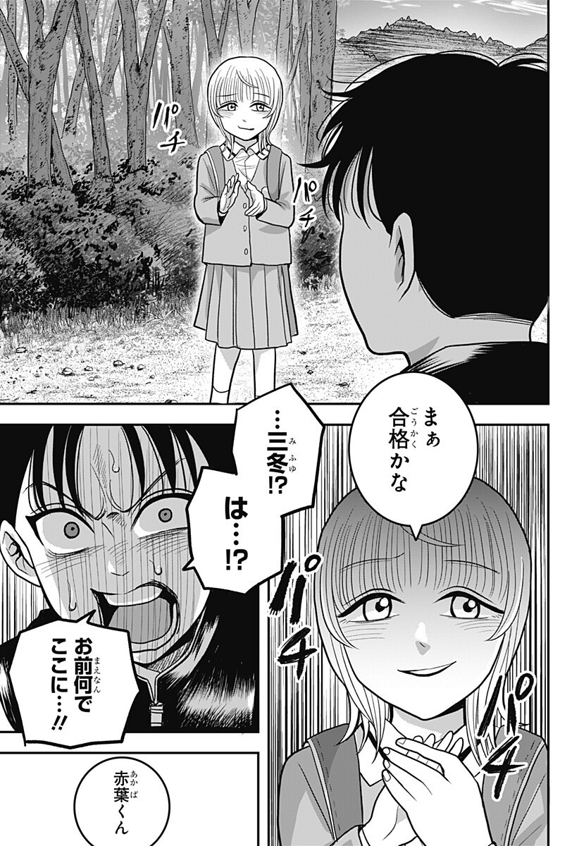 A, AKUMA-CHAN Chap 14 - Pic 17