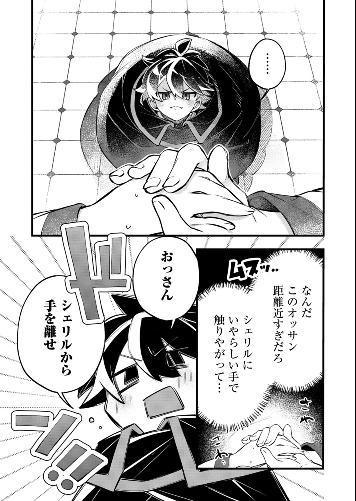 SONO KODOMO, DENSETSU NO KENSEI NI TSUKI Chap 8.2 - Pic 7