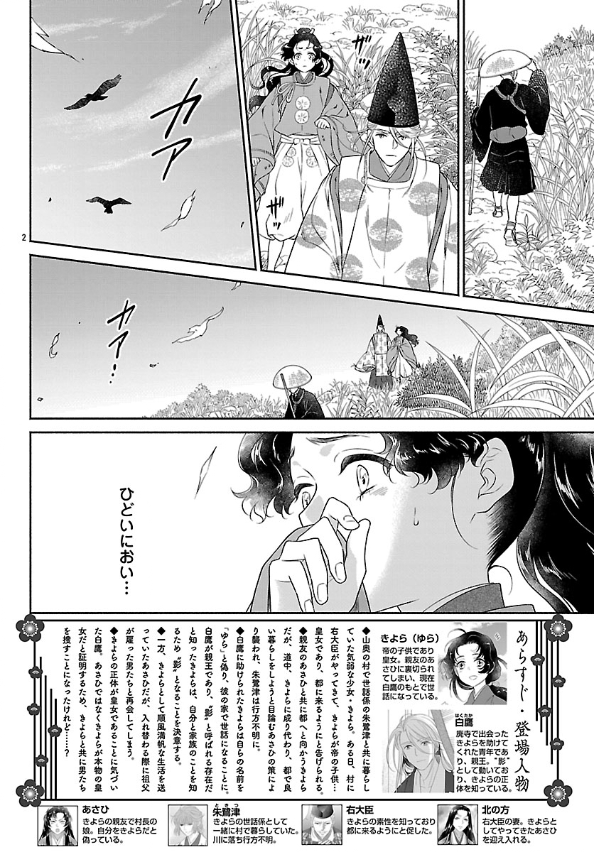 KIYORA TAMAYURA Chap 10.1 - Pic 2