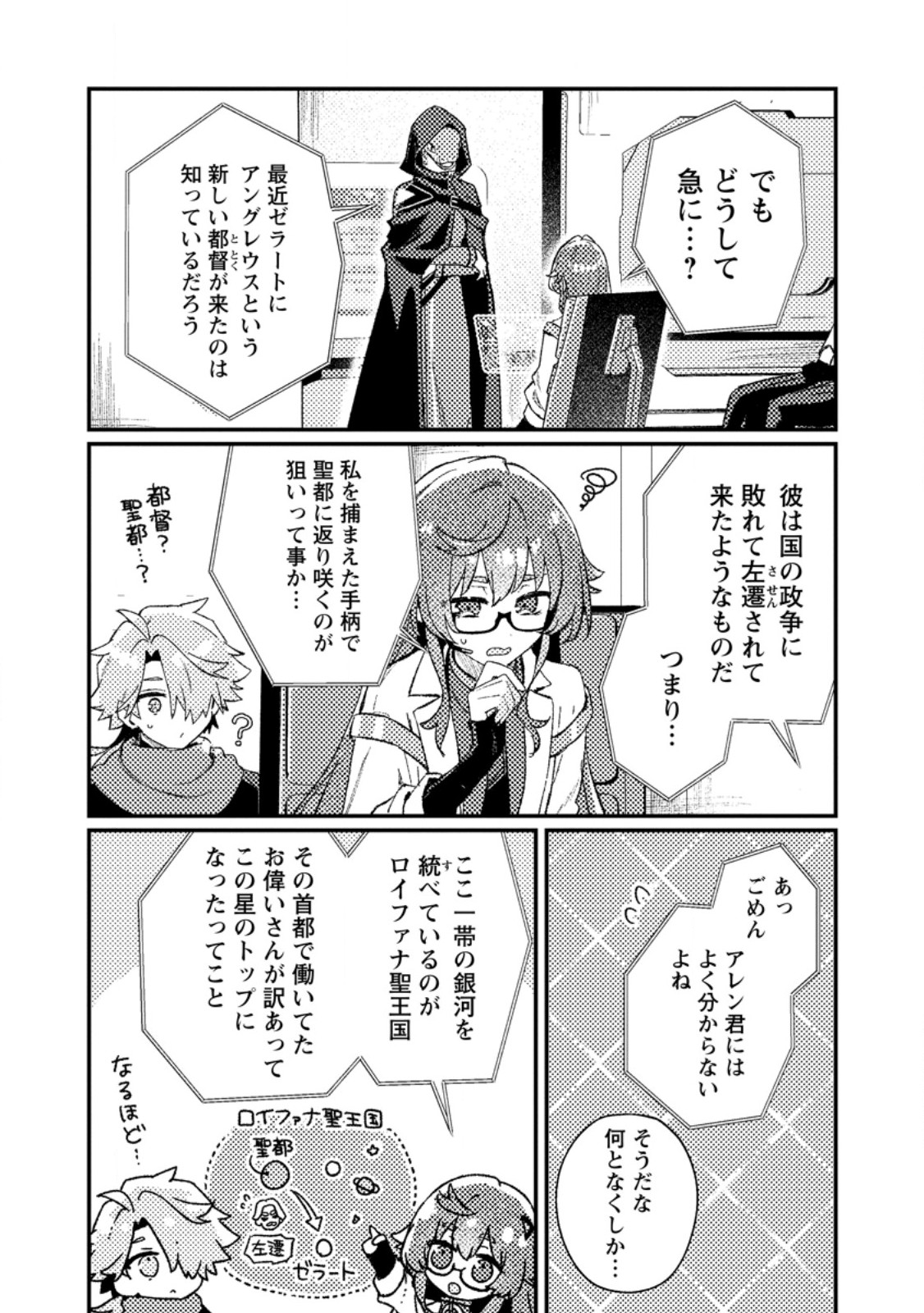 ISEKAI SHONIN SKILL (ISEKAI TOKO) WO KUSHI SHITE, YUYUJITEKINA OKANEMOCHI SLOW LIFE WO OKURIMASU Chap 27.1 - Pic 8