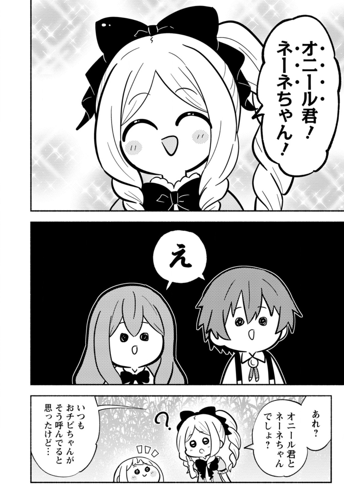 ISEKAI NO OCHIBI-CHAN WA KYOU MO NANI KA O TSUKURI DASU: SKILL “SOUZOU SOUZOU” DE MEZASE NARIAGARI! Chap 22.1 - Pic 6