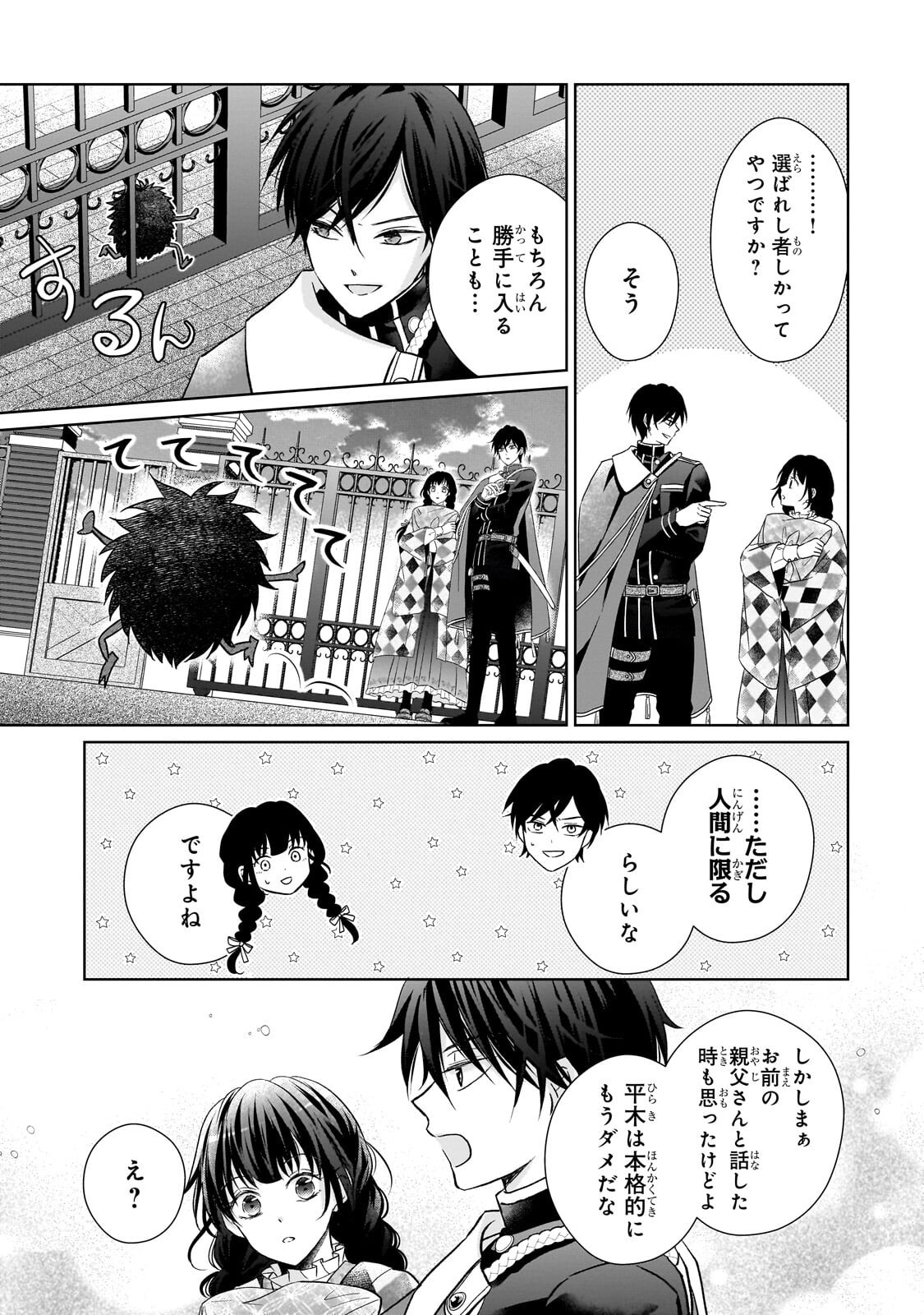 USUKAWA ICHIMAI MUKOUGAWA: KONYAKU HAKI SARETA NIDOME NO JINSEI, AYAKASHI WO MIRU ME GA SAIKYOU GUNJIN WO MICHIBIKU Chap 6.2 - Pic 14