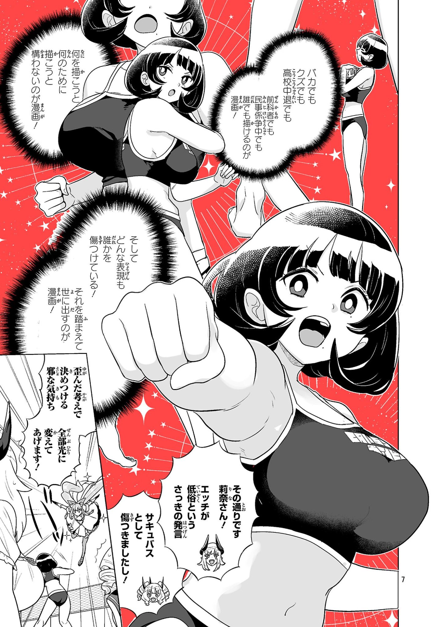ASAGAYA SUCCUBUS DOUJIN MONOGATARI - RAW Chap 25 - Pic 7