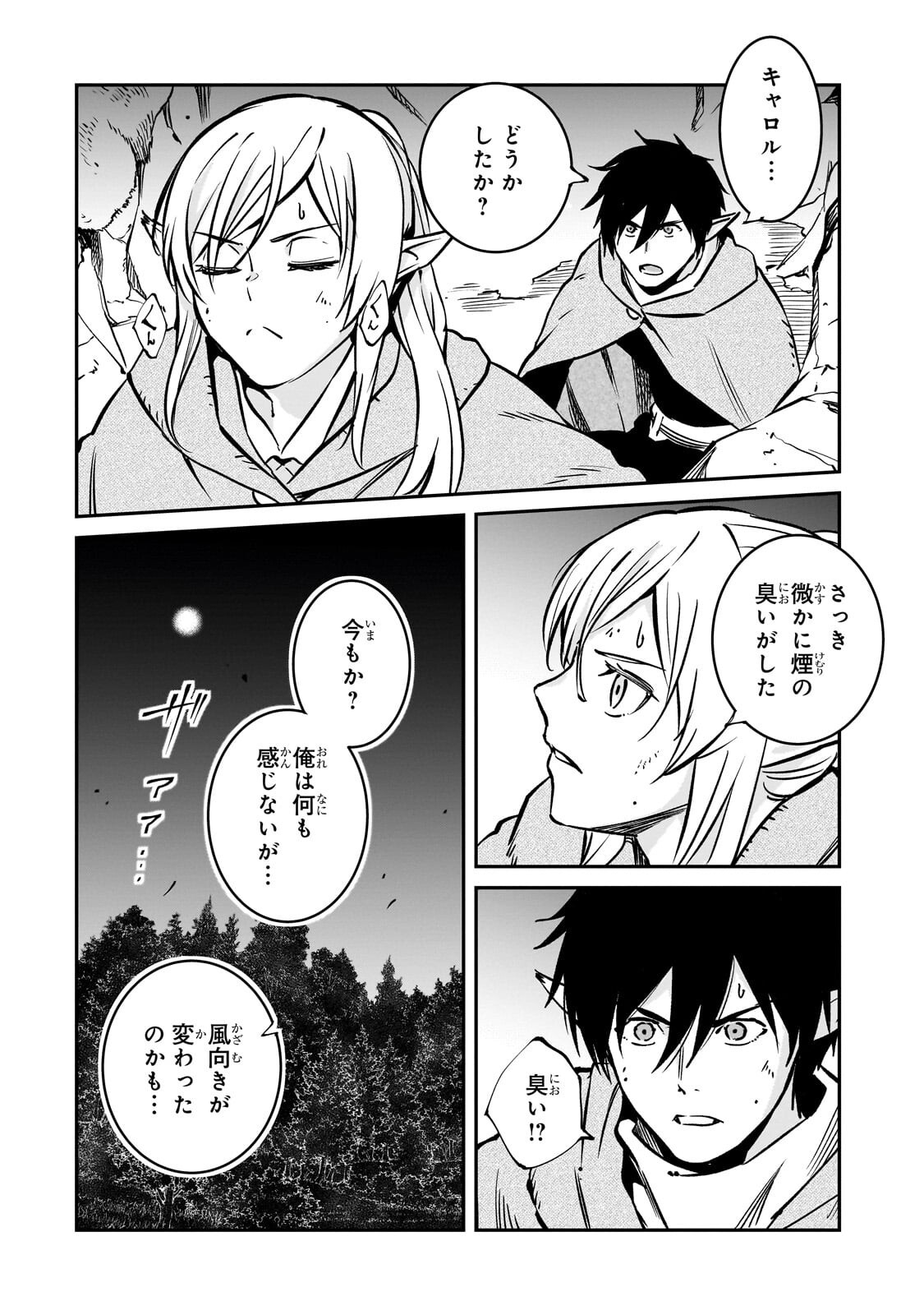 HOROBI NO KUNI NO SEIFUKUSHA - MAOU WA SEKAI WO SEIFUKU SURU YOU DESU Chap 44.1 - Pic 2