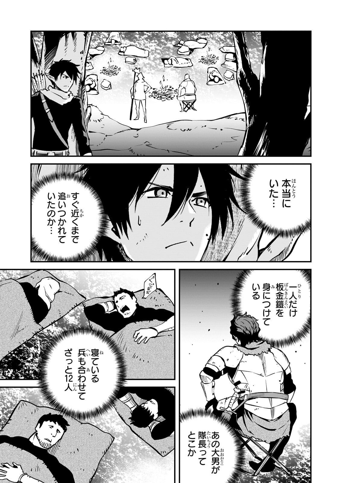 HOROBI NO KUNI NO SEIFUKUSHA - MAOU WA SEKAI WO SEIFUKU SURU YOU DESU Chap 44.1 - Pic 5