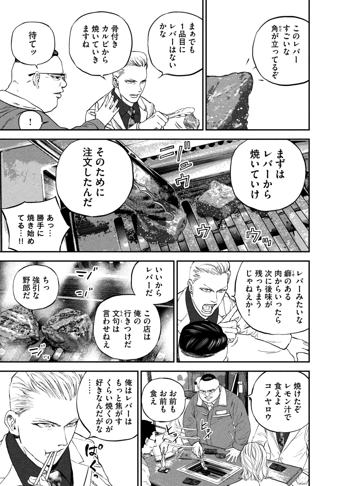 MACHI-BURA JOKER ~DISCOVER THE NEXT GOTHAM~ Chap 3 - Pic 19