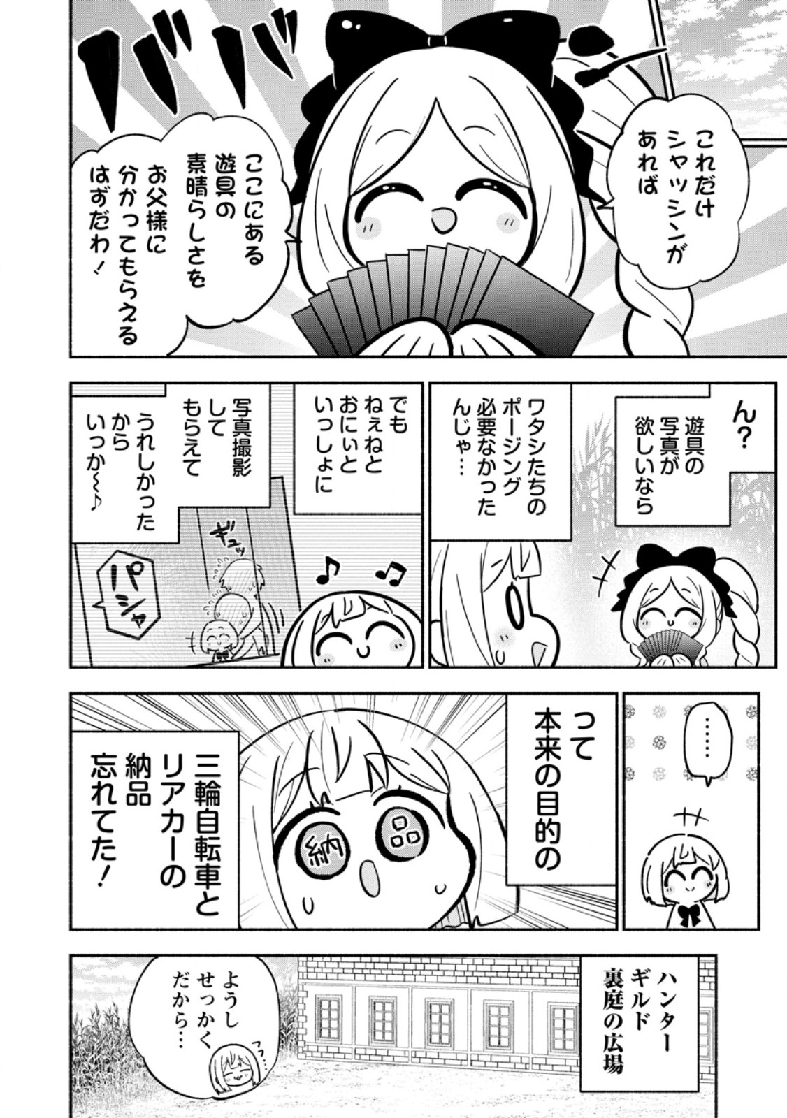 ISEKAI NO OCHIBI-CHAN WA KYOU MO NANI KA O TSUKURI DASU: SKILL “SOUZOU SOUZOU” DE MEZASE NARIAGARI! Chap 22.1 - Pic 10