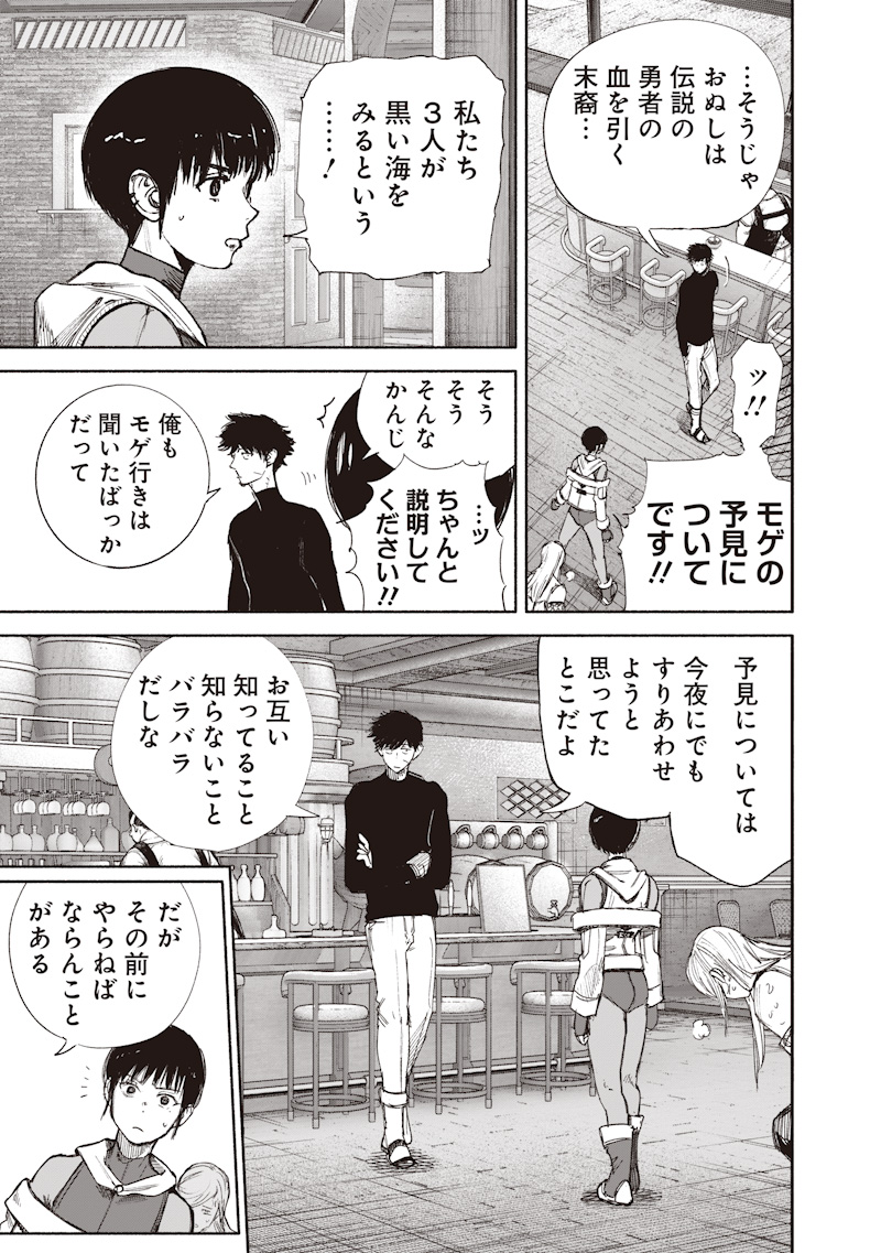 CHOUJIN X  Chap 77.1 - Pic 27