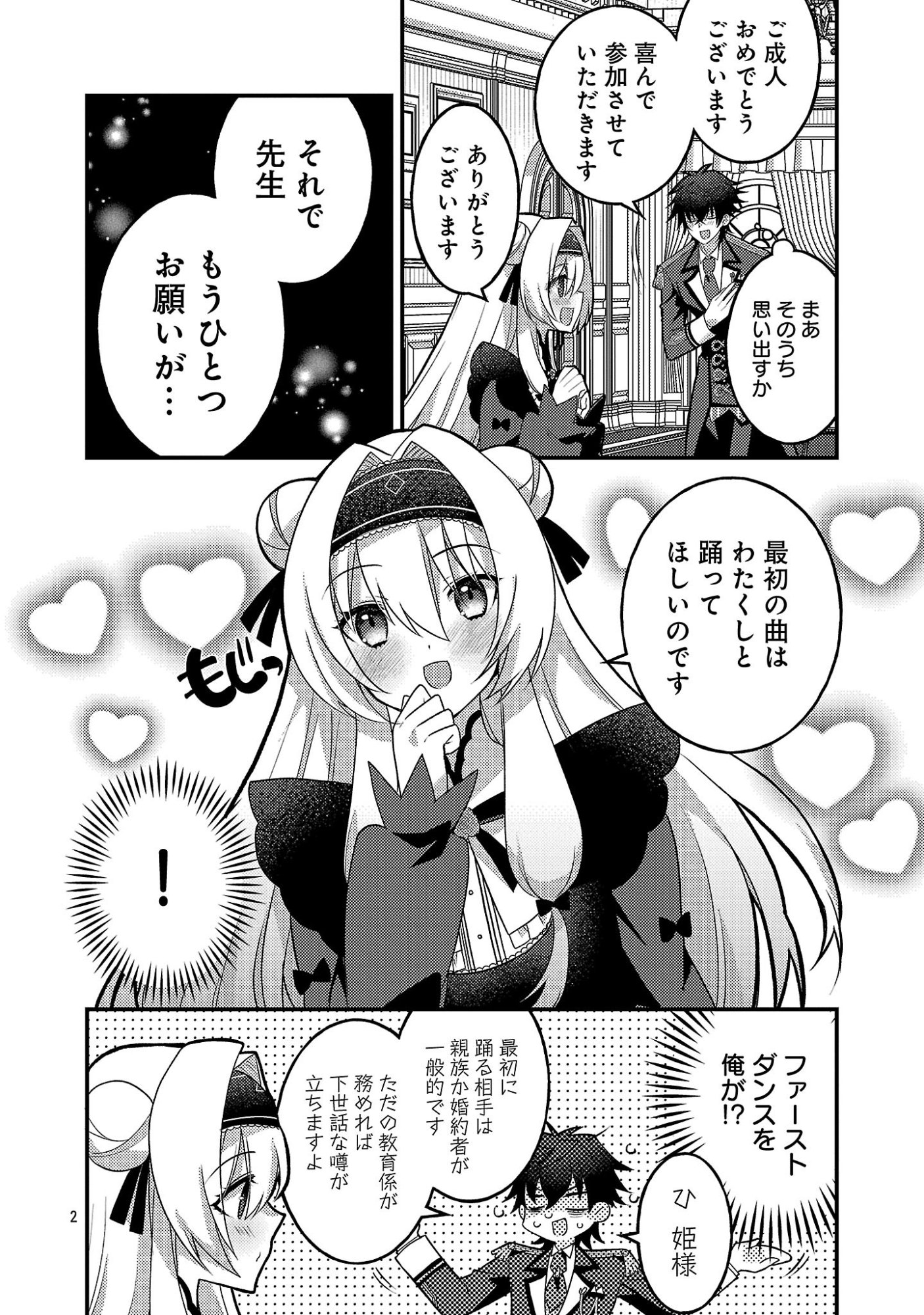 HIMESAMA, GORANSHIN! ~TENSAI KYOUIKUGAKARI (ORE) NO SEIZON SENRYAKU WA CUTE NA HIMESAMA NO DO S KA DESHITA~ Chap 10.1 - Pic 4