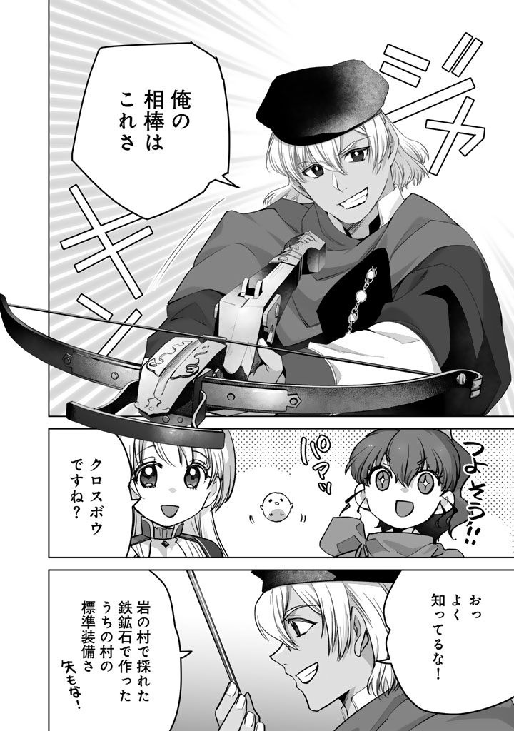 NOROWARETA MOFUMOFU TO TSUIHOU SEIJO NO MOGUMOGU HENKYOU GURASHI Chap 8.5 - Pic 3