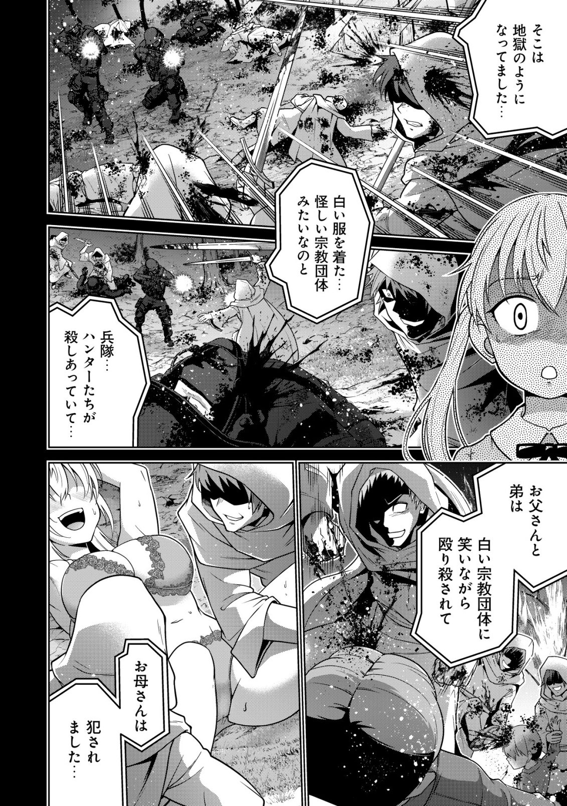 Cthulhu Toka Zenzen Wakaranai Ore Ga, Jashin No Chikara De Bakunyuu Joshi To Musou Suru Chap 23 - Pic 14