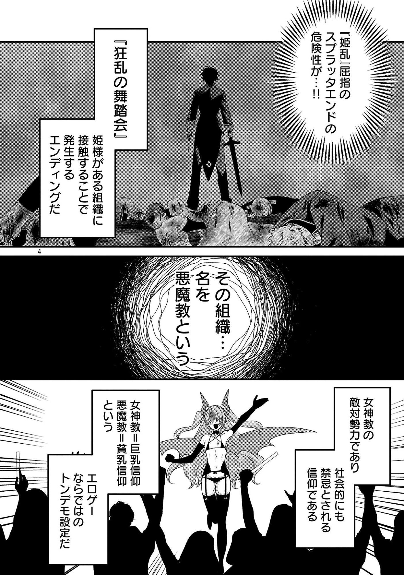 HIMESAMA, GORANSHIN! ~TENSAI KYOUIKUGAKARI (ORE) NO SEIZON SENRYAKU WA CUTE NA HIMESAMA NO DO S KA DESHITA~ Chap 10.1 - Pic 6