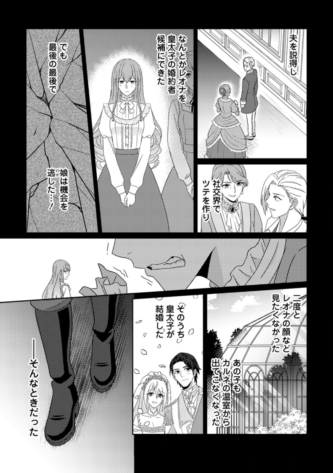 OHI NI NARU YOTEIDESHITAGA, NISESEIJO NO OMEI WO KISERARETANODE TOBO SHITARA, KOTAISHI NI DEKIAI SAREMASHITA. SOCHIRA MO DOZO OSHIAWASE NI. (MANGA) Chap 35.1 - Pic 7