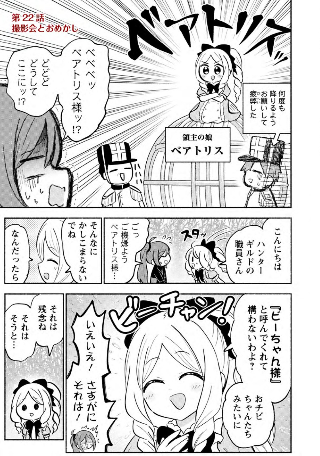 ISEKAI NO OCHIBI-CHAN WA KYOU MO NANI KA O TSUKURI DASU: SKILL “SOUZOU SOUZOU” DE MEZASE NARIAGARI! Chap 22.1 - Pic 1