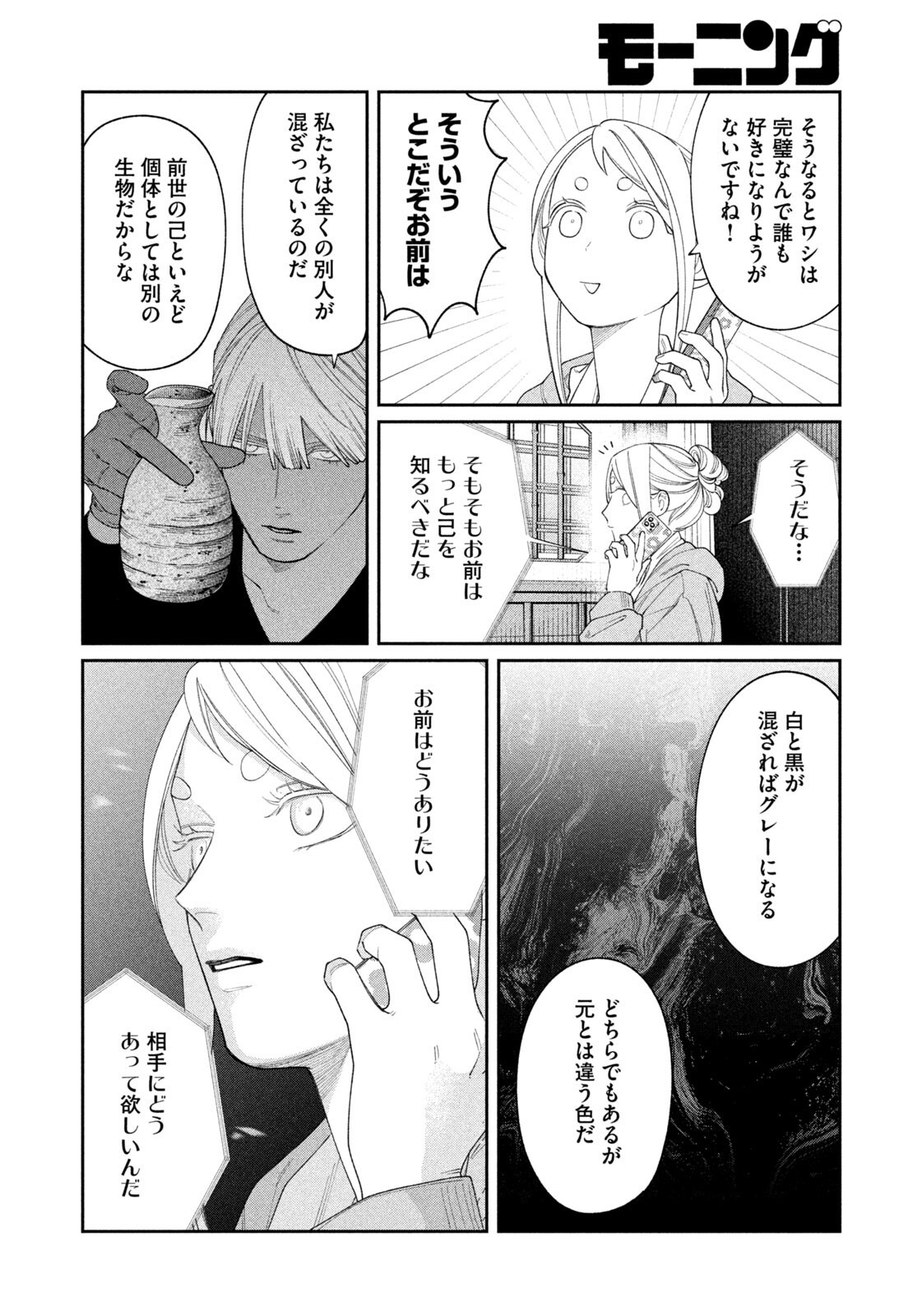 ODA-CHAN TO AKECHI-KUN Chap 69 - Pic 14