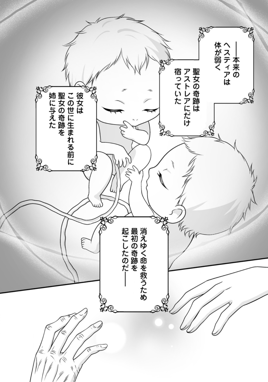 MIGAWARI DE ENDAN NI SANKASHITA GUMAI NO WATASHI, RINGOKU NO OUJI-SAMA NI MISOME RARE MASHITA Chap 19.1 - Pic 10