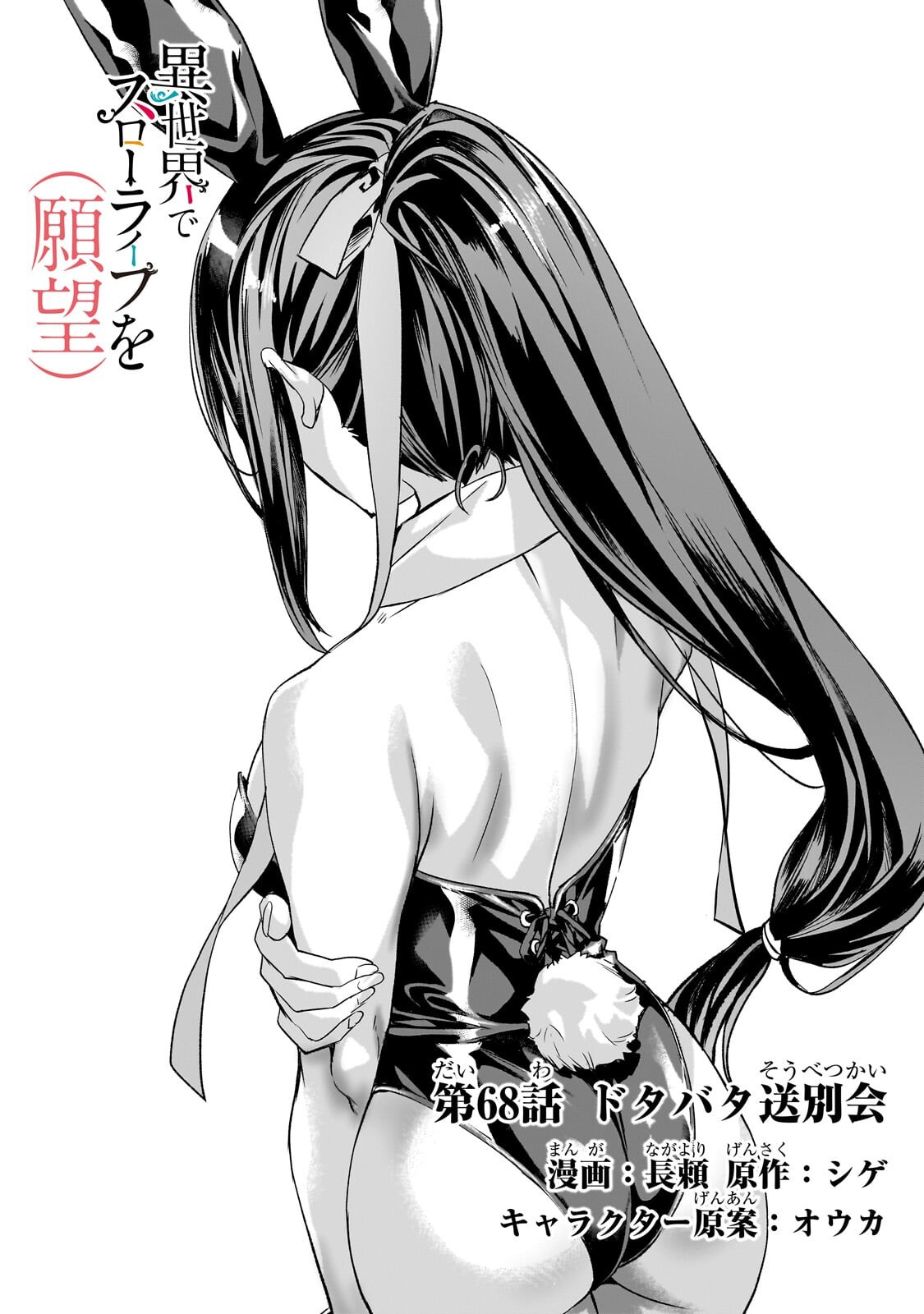 ISEKAI DE SLOW LIFE WO (GANBOU) - MANGA RAW Chap 68.1 - Pic 1