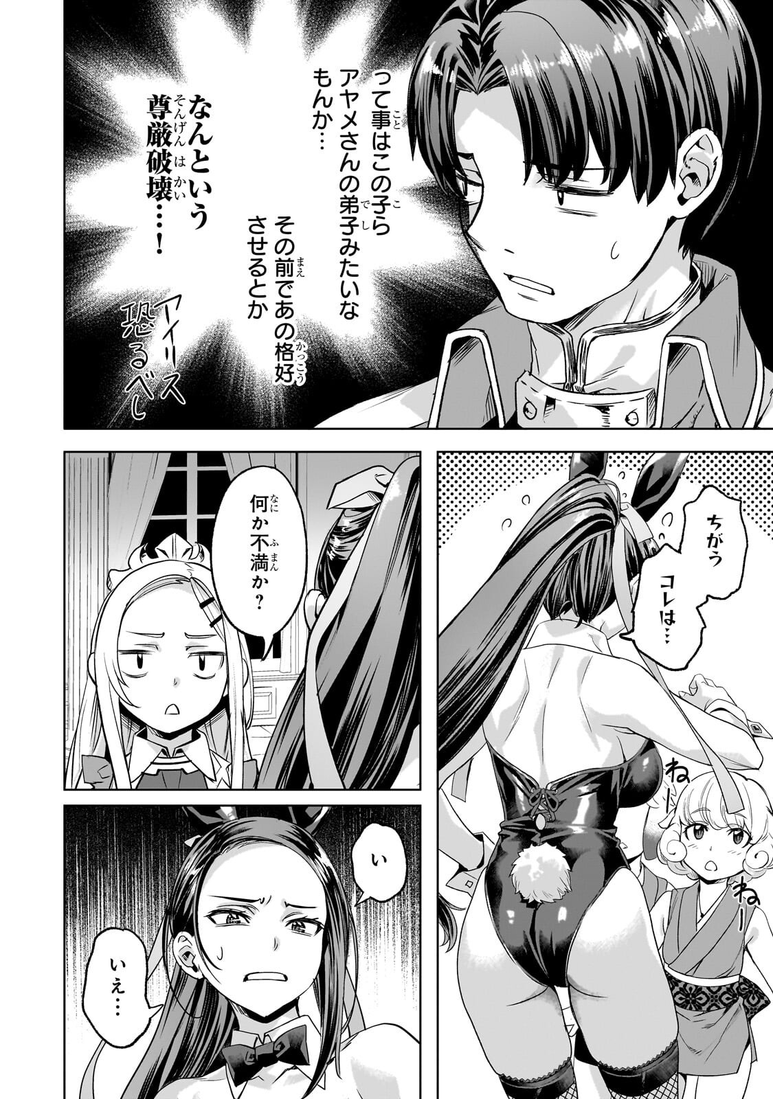 ISEKAI DE SLOW LIFE WO (GANBOU) - MANGA RAW Chap 68.1 - Pic 10