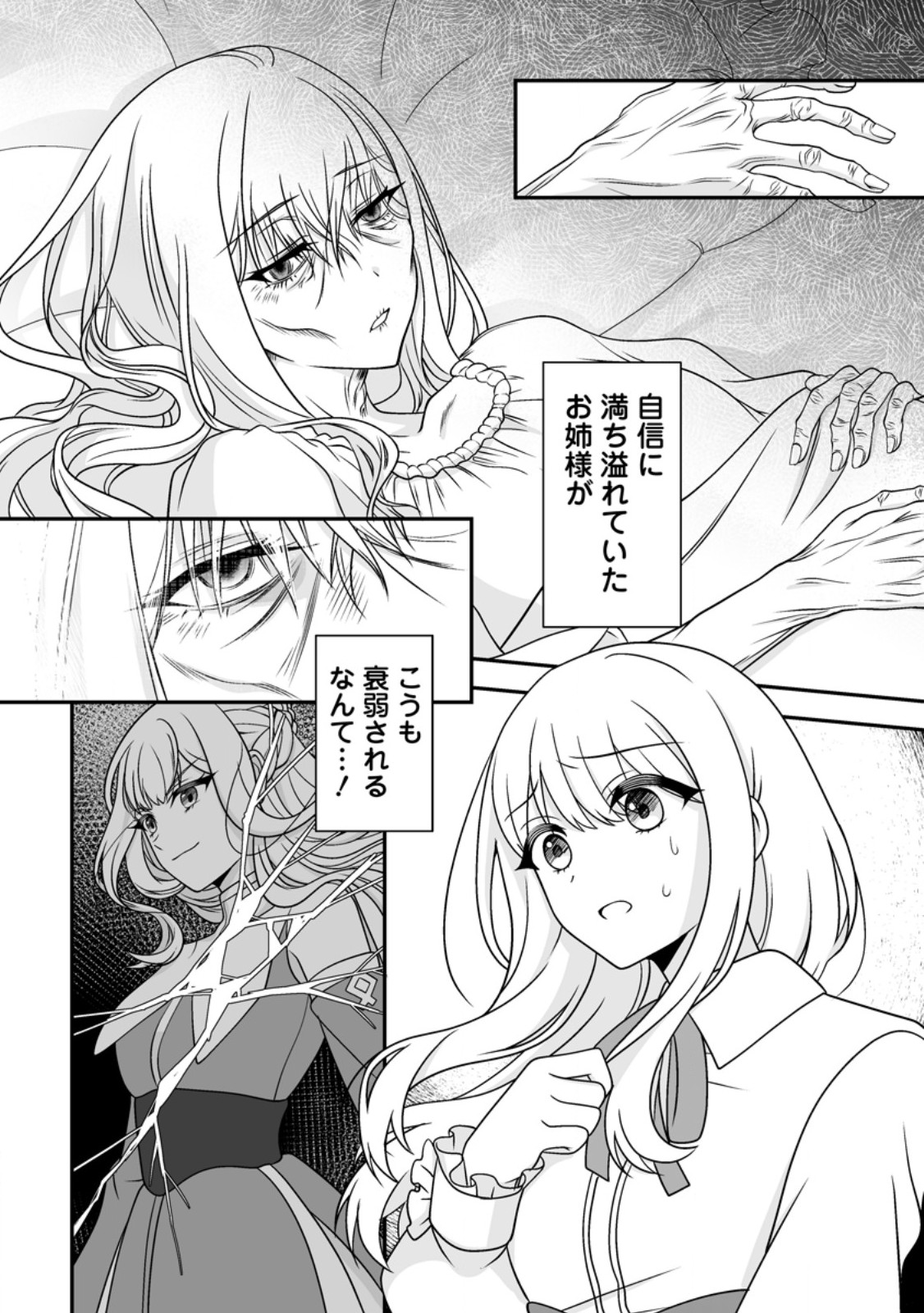 MIGAWARI DE ENDAN NI SANKASHITA GUMAI NO WATASHI, RINGOKU NO OUJI-SAMA NI MISOME RARE MASHITA Chap 19.1 - Pic 1