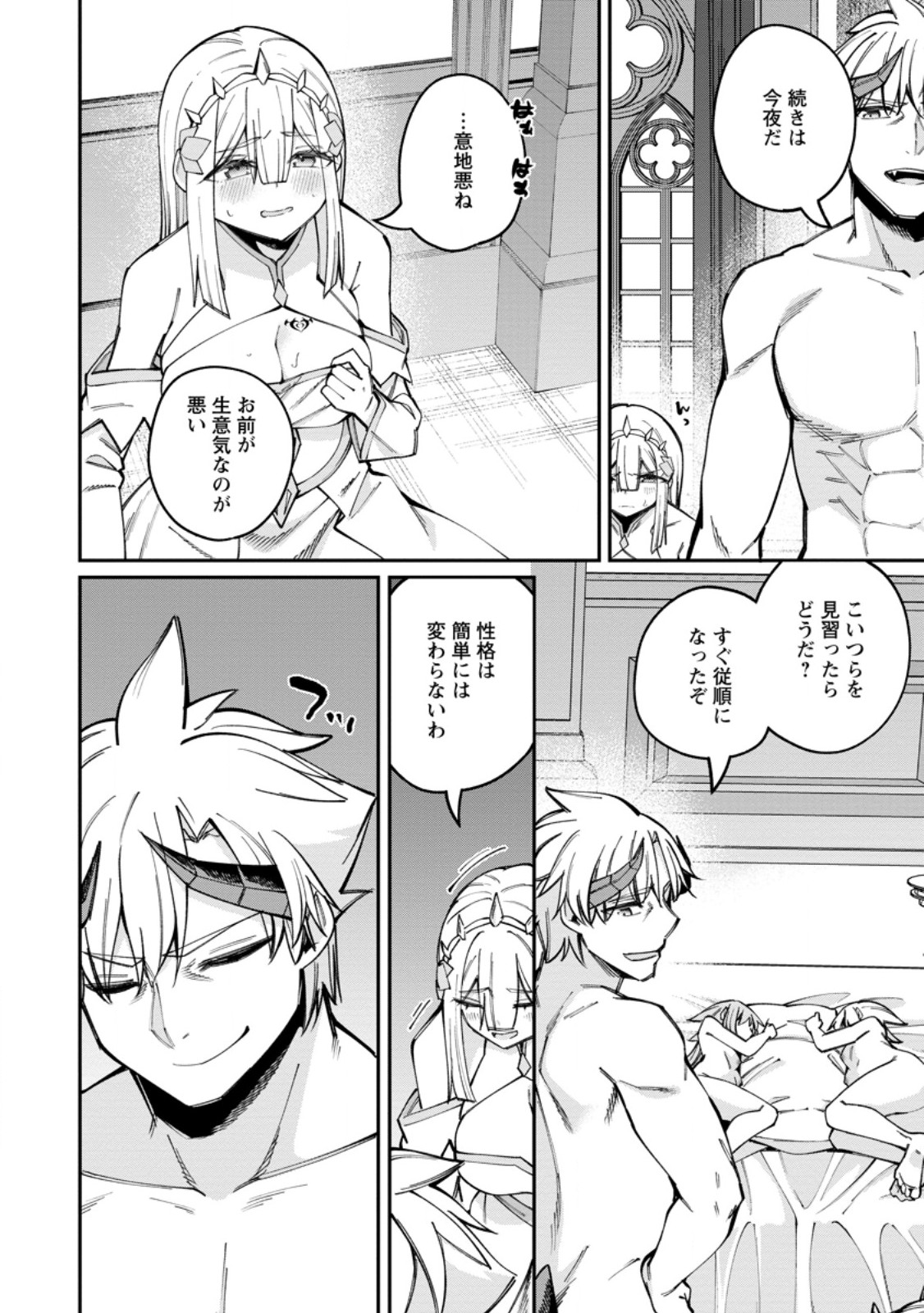 DOREI GAESHI NO HANGYAKU MAOU: SAIJAKU SHUZOKU NO AKUMA GA KINDAN HAREM WO KIZUKU MADE - RAW Chap 16.2 - Pic 3