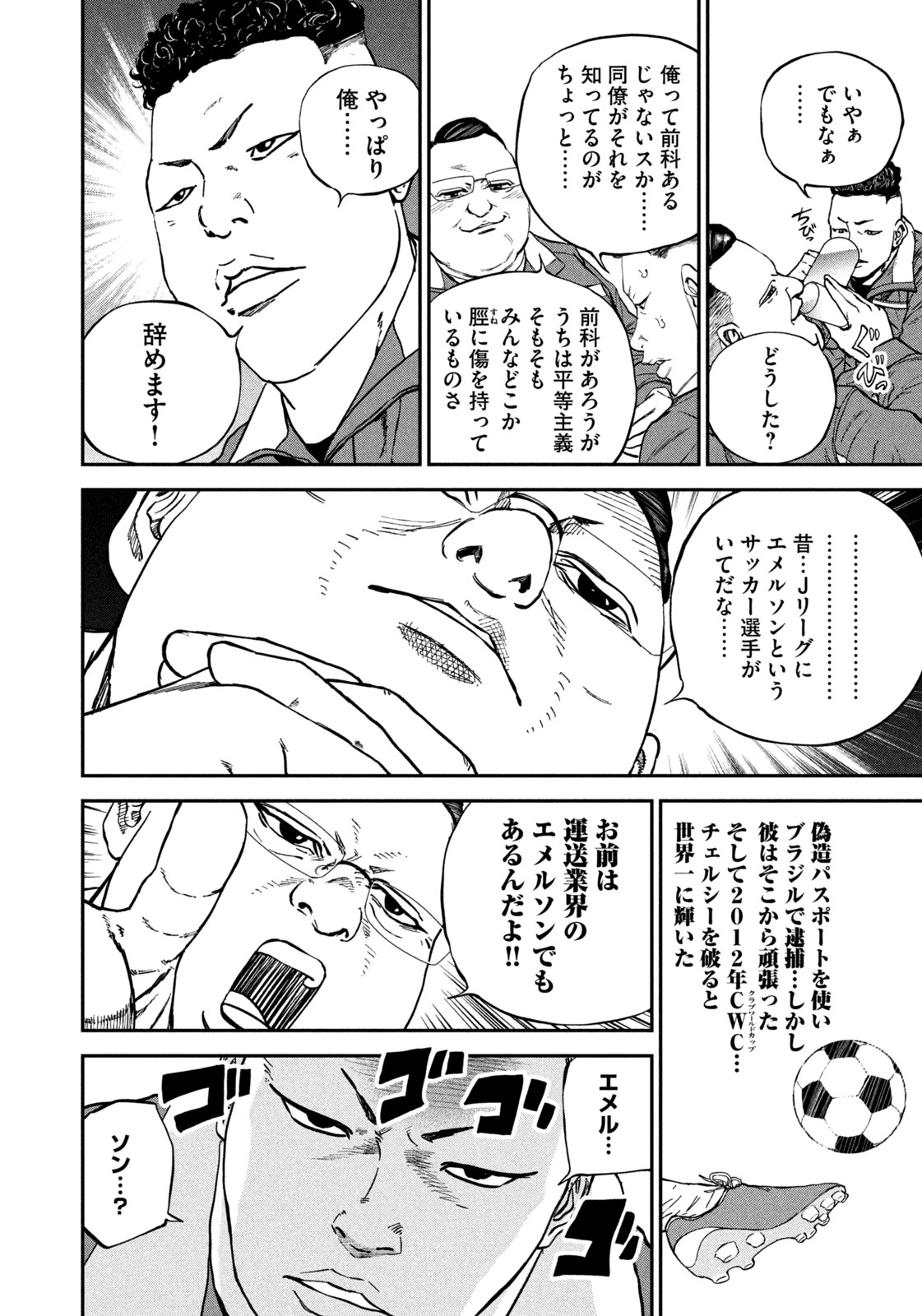 MACHI-BURA JOKER ~DISCOVER THE NEXT GOTHAM~ Chap 3 - Pic 10