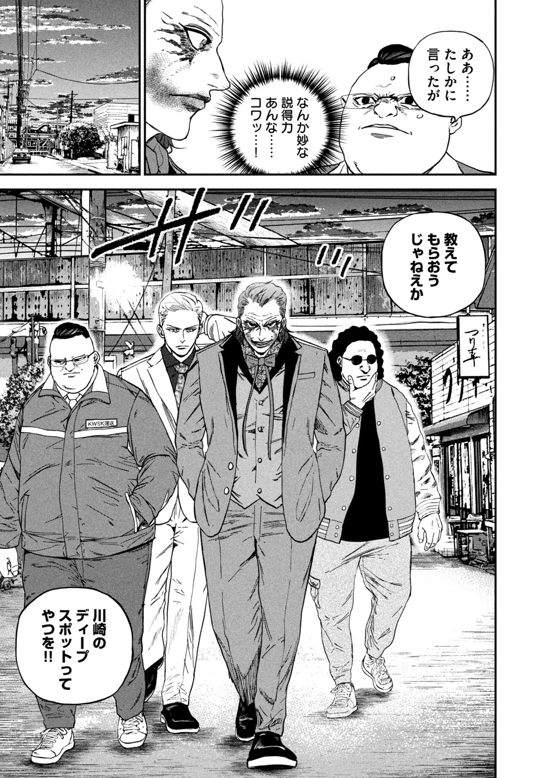 MACHI-BURA JOKER ~DISCOVER THE NEXT GOTHAM~ Chap 3 - Pic 13