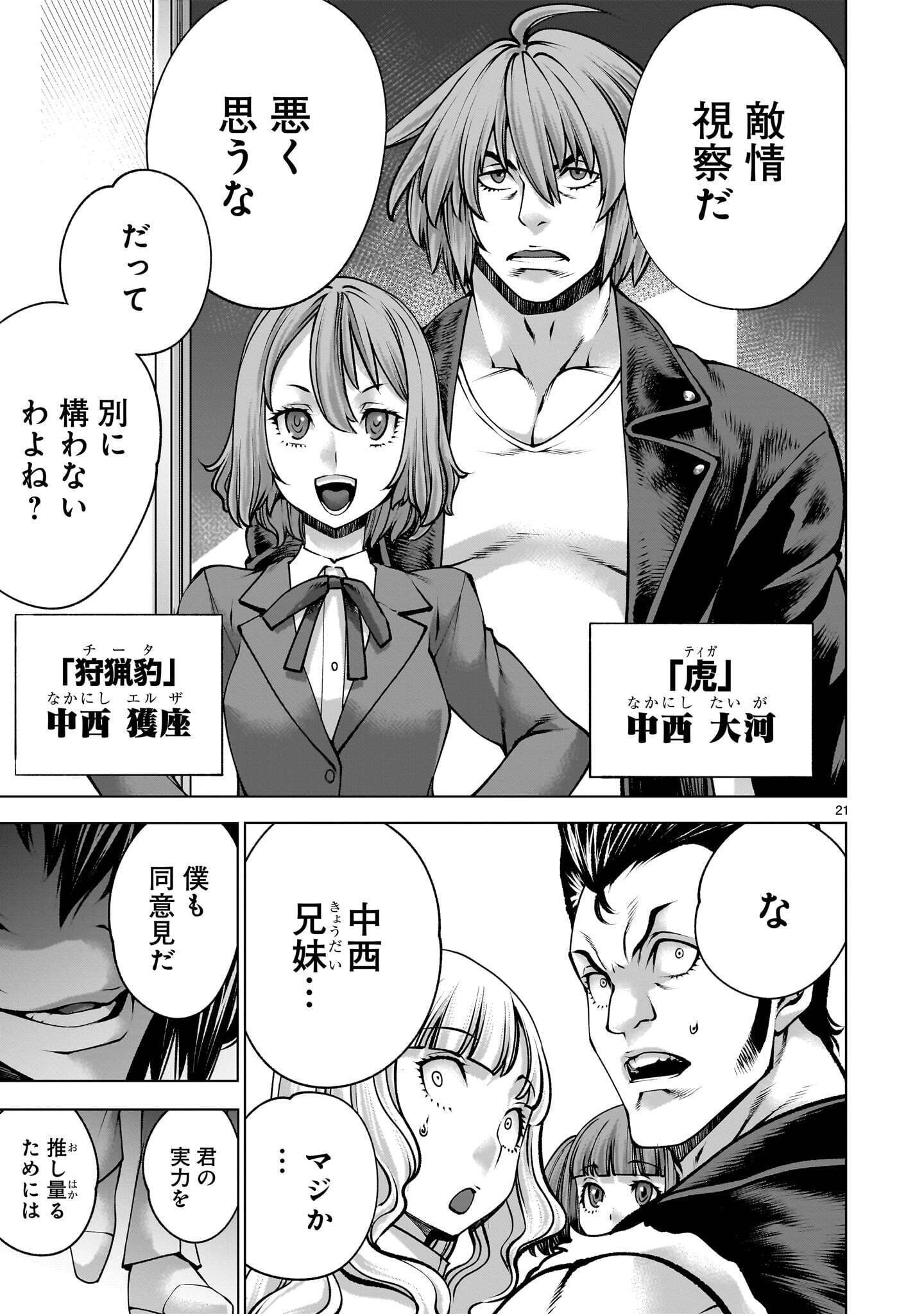 KILLING BITES - RAW Chap 143.1 - Pic 21