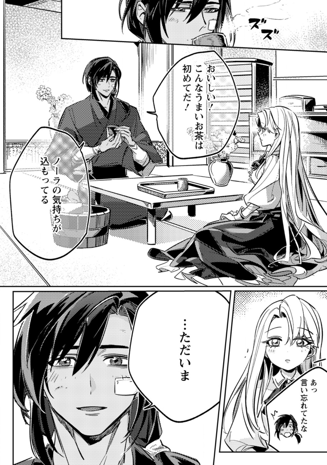 HENKYOU RYOUSHU NO ORE WA AKUYAKU REIJOU TOSHITE TSUISOU SARETA YOME NO TAME, TAIKOKU WO HOROBOSU KOTO NI SHITA Chap 4.2 - Pic 4