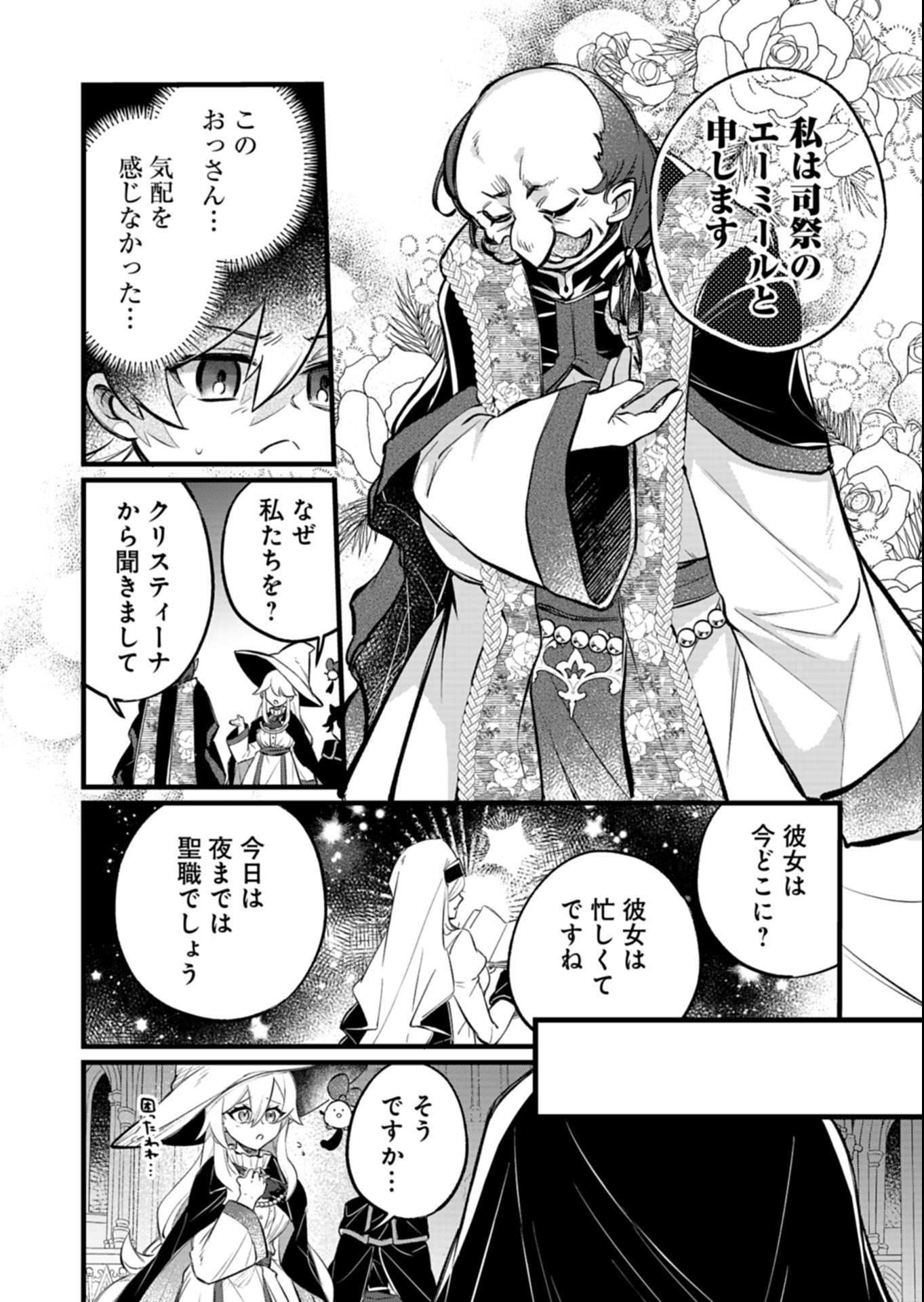 SONO KODOMO, DENSETSU NO KENSEI NI TSUKI Chap 8.2 - Pic 5