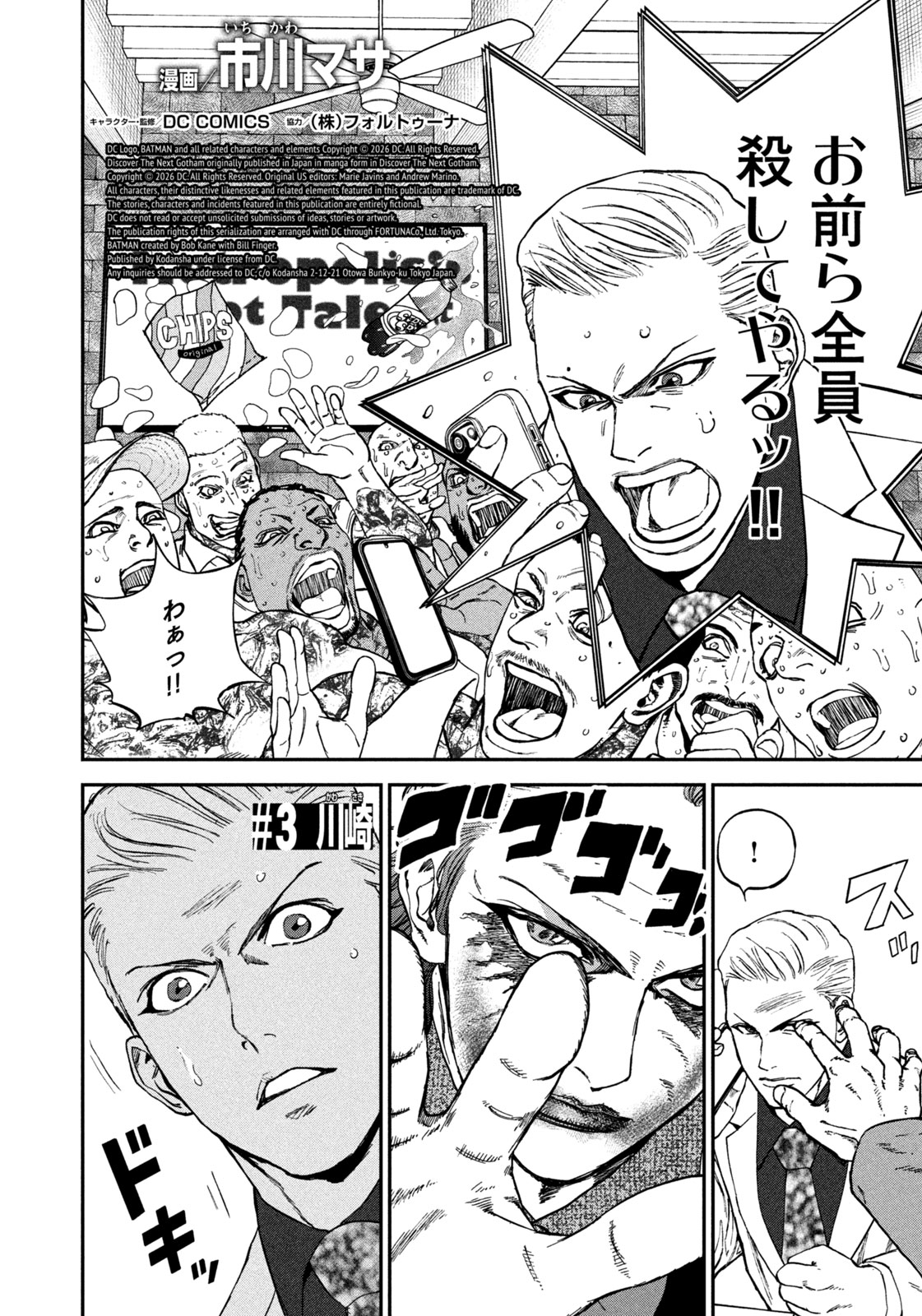 MACHI-BURA JOKER ~DISCOVER THE NEXT GOTHAM~ Chap 3 - Pic 2