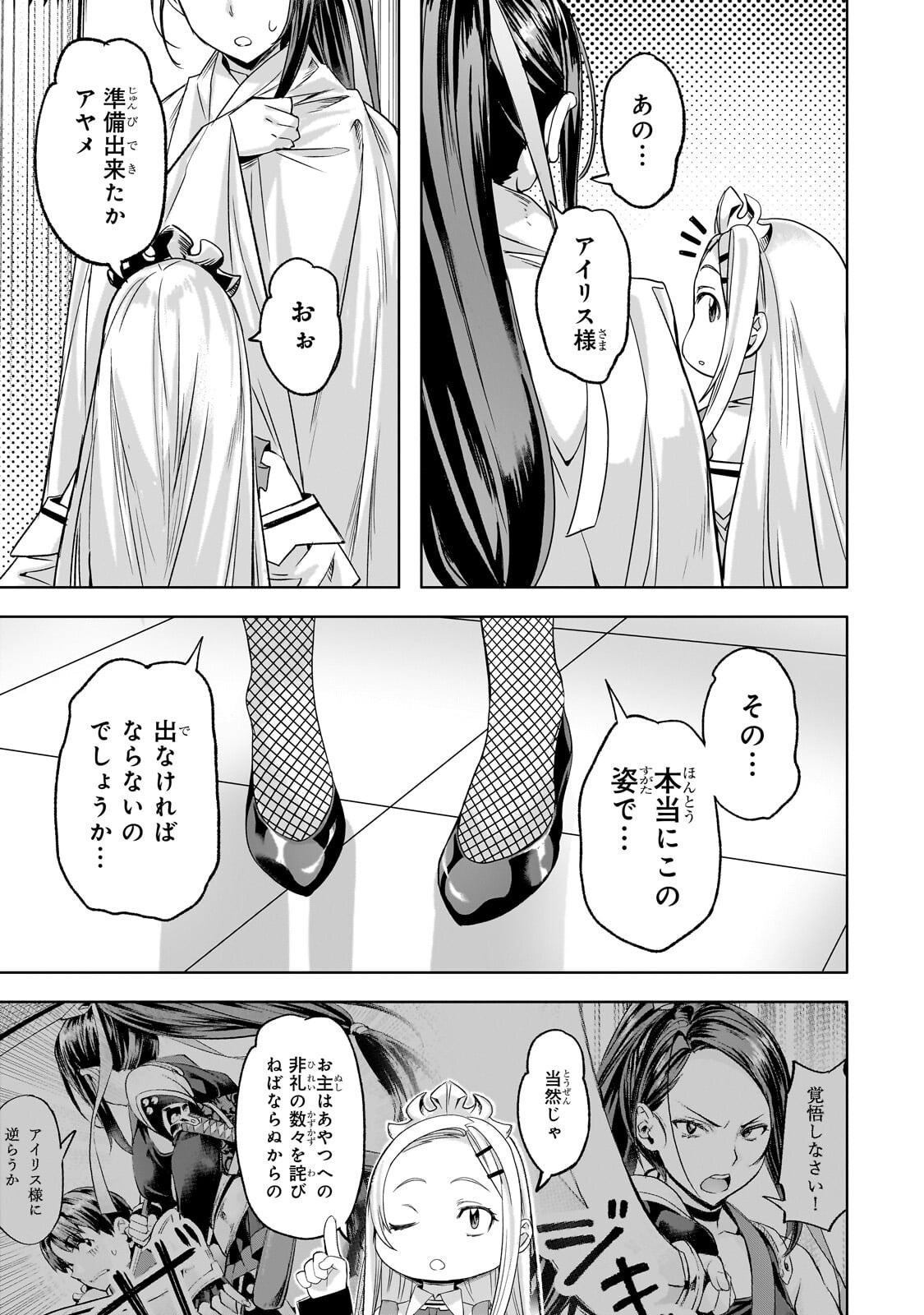 ISEKAI DE SLOW LIFE WO (GANBOU) - MANGA RAW Chap 68.1 - Pic 5