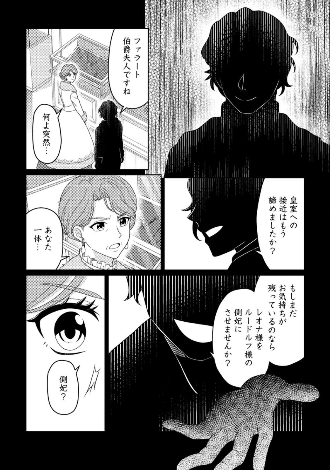 OHI NI NARU YOTEIDESHITAGA, NISESEIJO NO OMEI WO KISERARETANODE TOBO SHITARA, KOTAISHI NI DEKIAI SAREMASHITA. SOCHIRA MO DOZO OSHIAWASE NI. (MANGA) Chap 35.1 - Pic 8