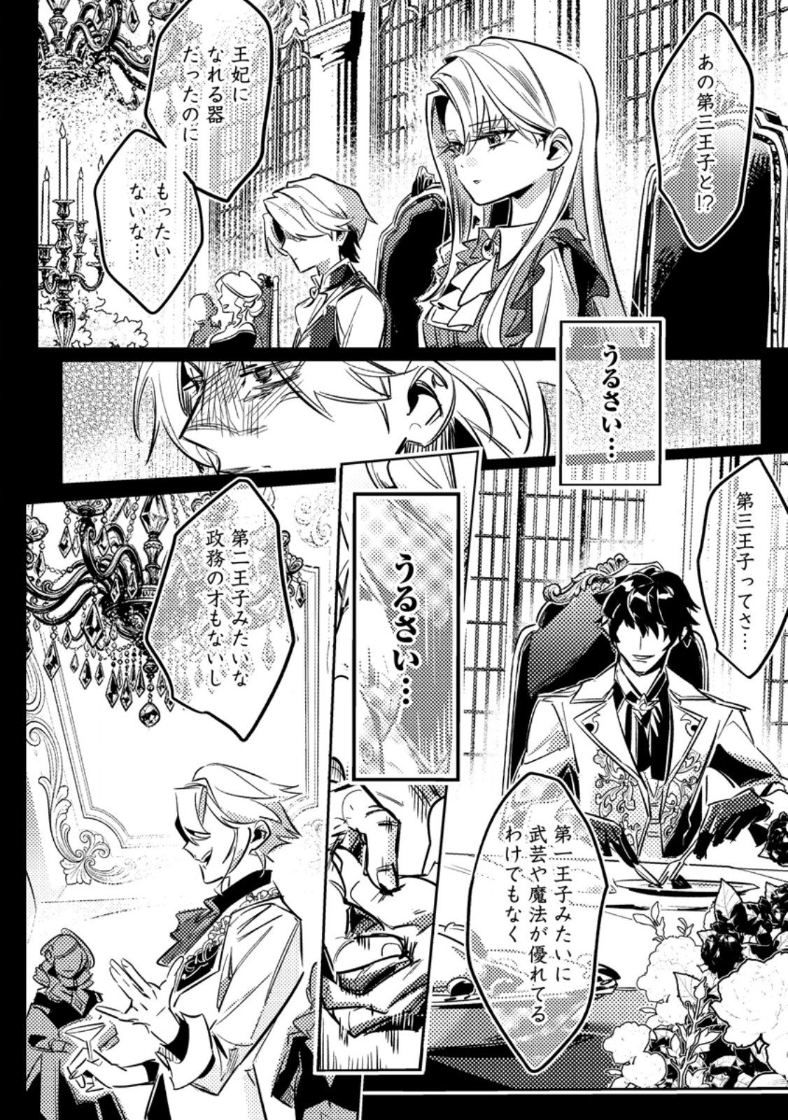 HENKYOU RYOUSHU NO ORE WA AKUYAKU REIJOU TOSHITE TSUISOU SARETA YOME NO TAME, TAIKOKU WO HOROBOSU KOTO NI SHITA Chap 4.2 - Pic 8