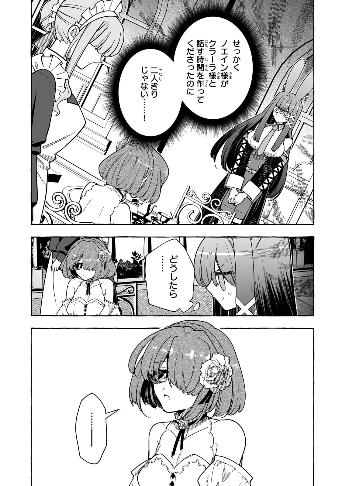 HINEKURE RYOSHU NO KOFUKU TAN SEIKAKU GA WARUKUTE MO HENKYO KAITAKU DEKIMASU U! - RAW Chap 27.3 - Pic 11