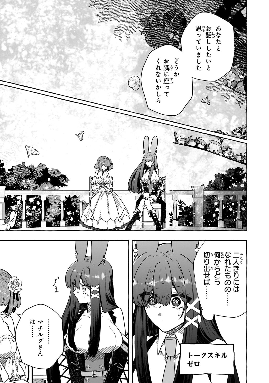 HINEKURE RYOSHU NO KOFUKU TAN SEIKAKU GA WARUKUTE MO HENKYO KAITAKU DEKIMASU U! - RAW Chap 27.3 - Pic 13