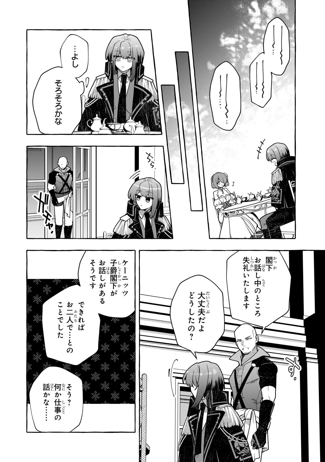 HINEKURE RYOSHU NO KOFUKU TAN SEIKAKU GA WARUKUTE MO HENKYO KAITAKU DEKIMASU U! - RAW Chap 27.3 - Pic 6