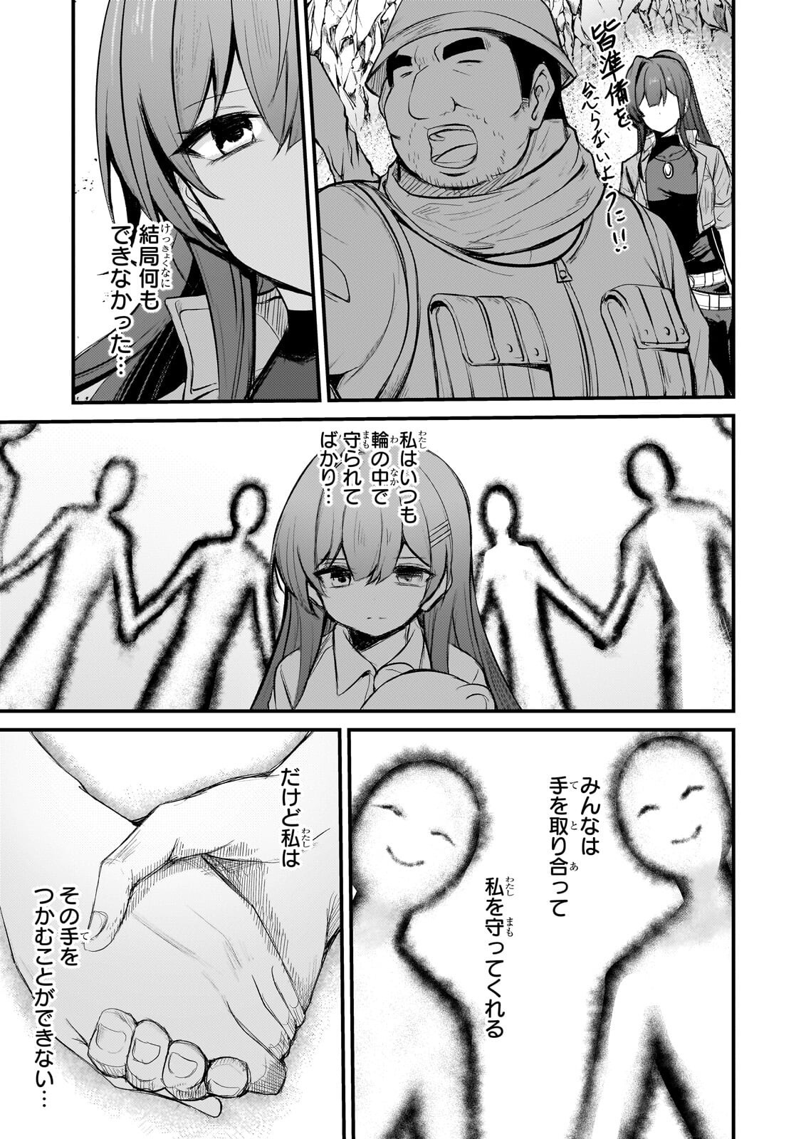 HAI NO SEKAI WA KAMI NO ME DE IRODORI ZUKU: ORE DAKE MIERU STATUS DE, SAIJAKU KARA SAIKYOU E KAKE AGARU Chap 23.1 - Pic 7