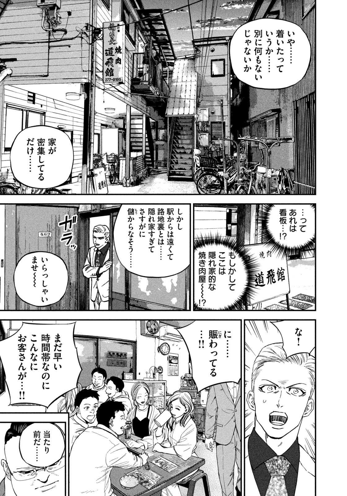 MACHI-BURA JOKER ~DISCOVER THE NEXT GOTHAM~ Chap 3 - Pic 15