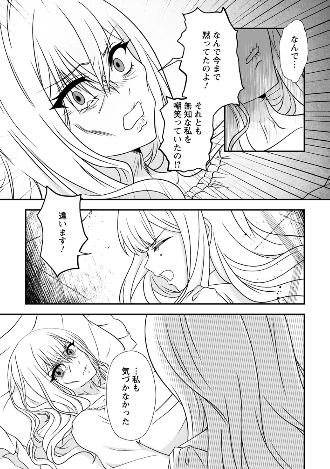 MIGAWARI DE ENDAN NI SANKASHITA GUMAI NO WATASHI, RINGOKU NO OUJI-SAMA NI MISOME RARE MASHITA Chap 19.1 - Pic 5