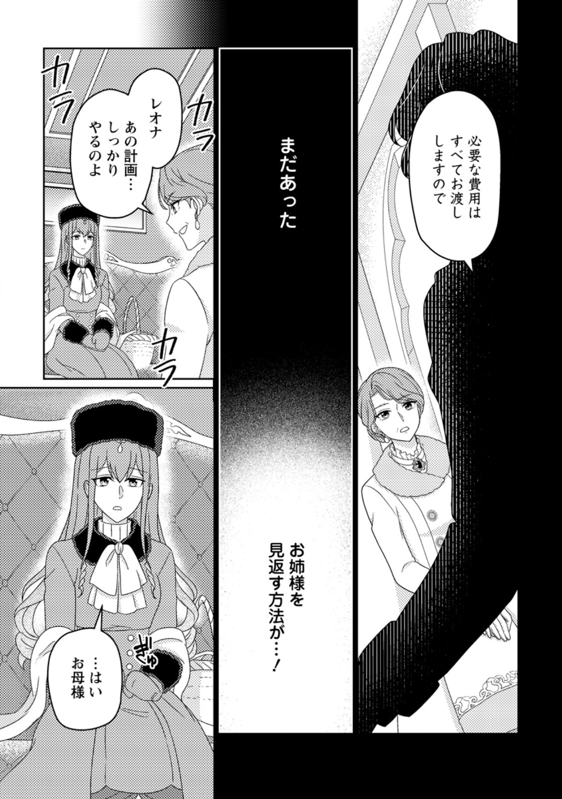 OHI NI NARU YOTEIDESHITAGA, NISESEIJO NO OMEI WO KISERARETANODE TOBO SHITARA, KOTAISHI NI DEKIAI SAREMASHITA. SOCHIRA MO DOZO OSHIAWASE NI. (MANGA) Chap 35.1 - Pic 9