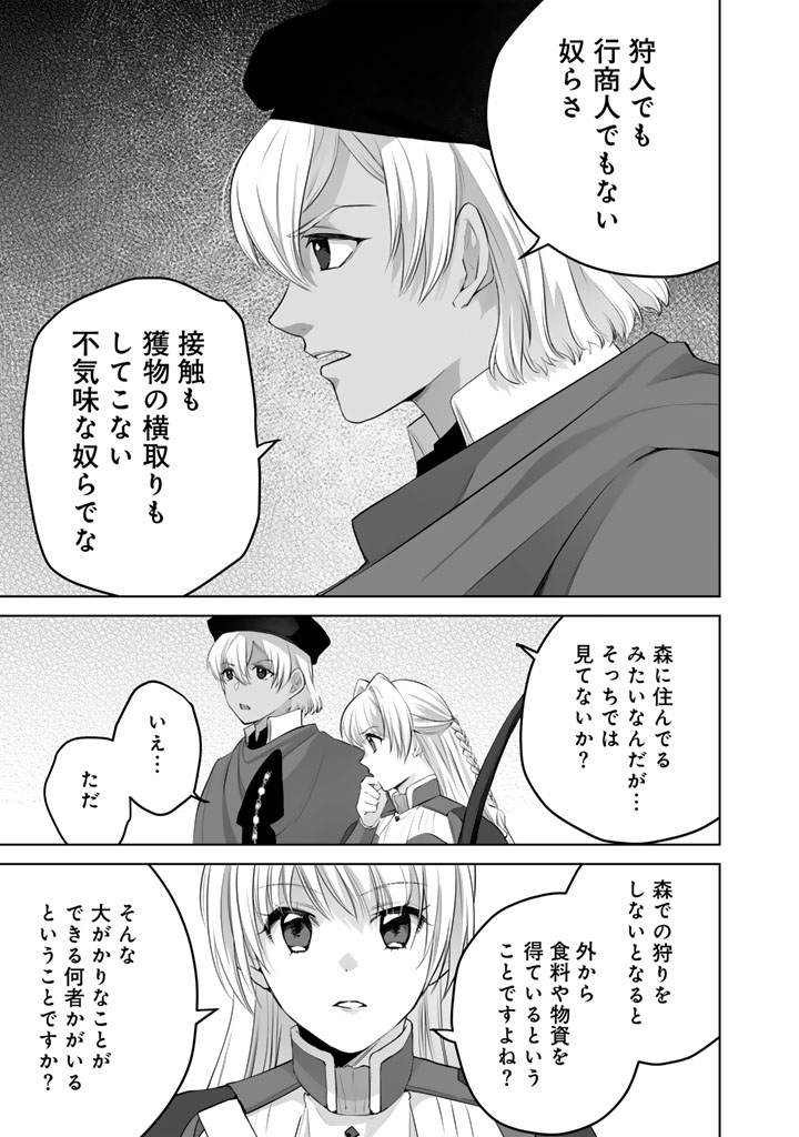 NOROWARETA MOFUMOFU TO TSUIHOU SEIJO NO MOGUMOGU HENKYOU GURASHI Chap 8.5 - Pic 8