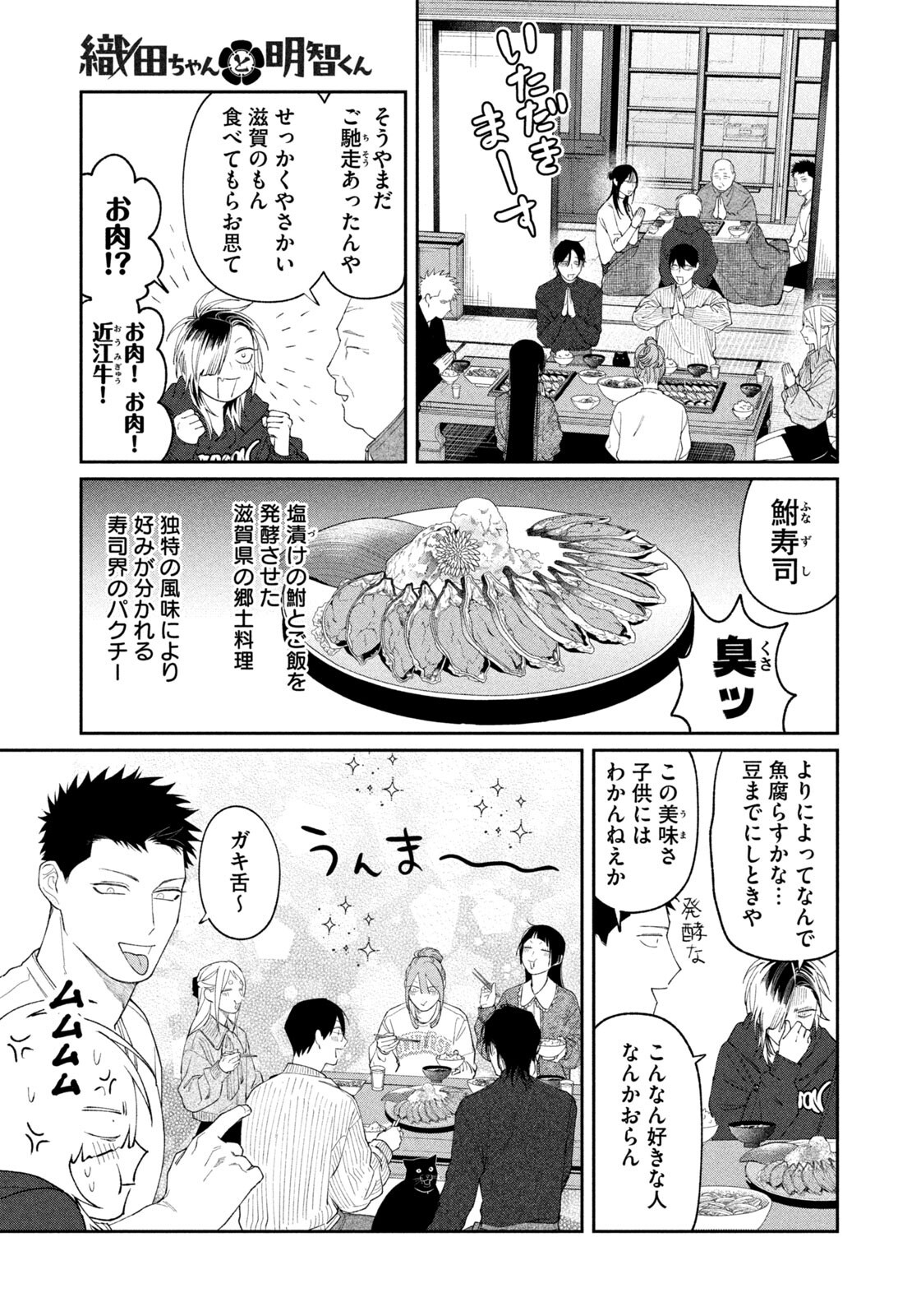ODA-CHAN TO AKECHI-KUN Chap 69 - Pic 7