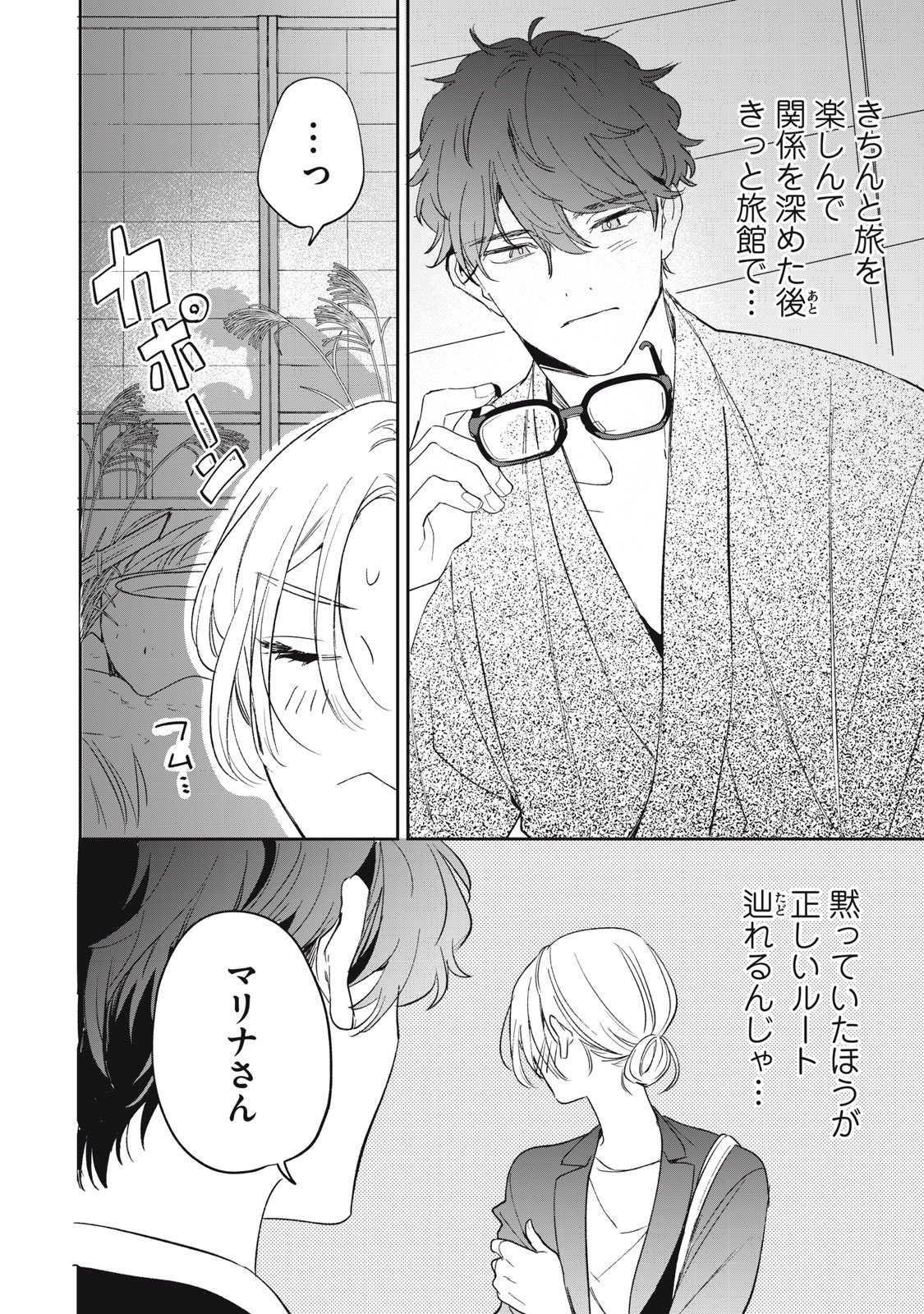 KOKO NI FUKUEN FURAGU GA TATTE IMASU Chap 7 - Pic 8