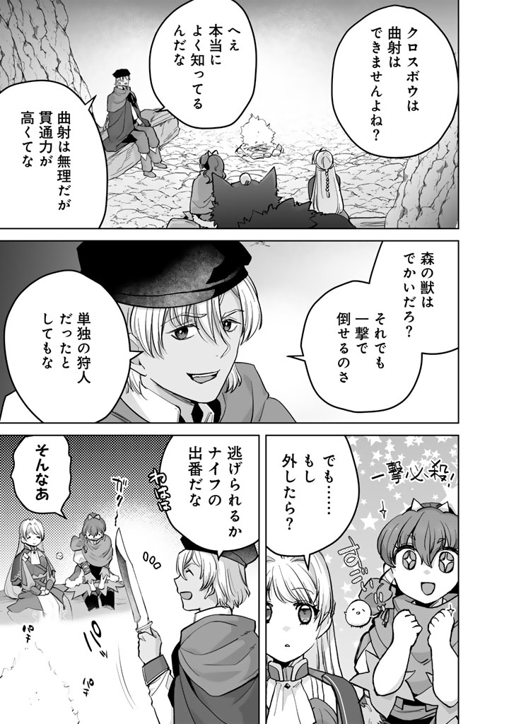 NOROWARETA MOFUMOFU TO TSUIHOU SEIJO NO MOGUMOGU HENKYOU GURASHI Chap 8.5 - Pic 4