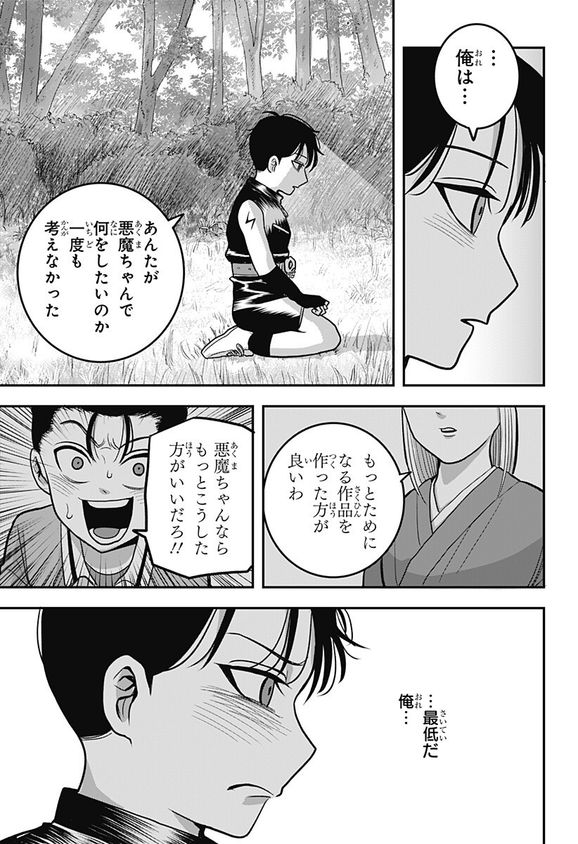 A, AKUMA-CHAN Chap 14 - Pic 15