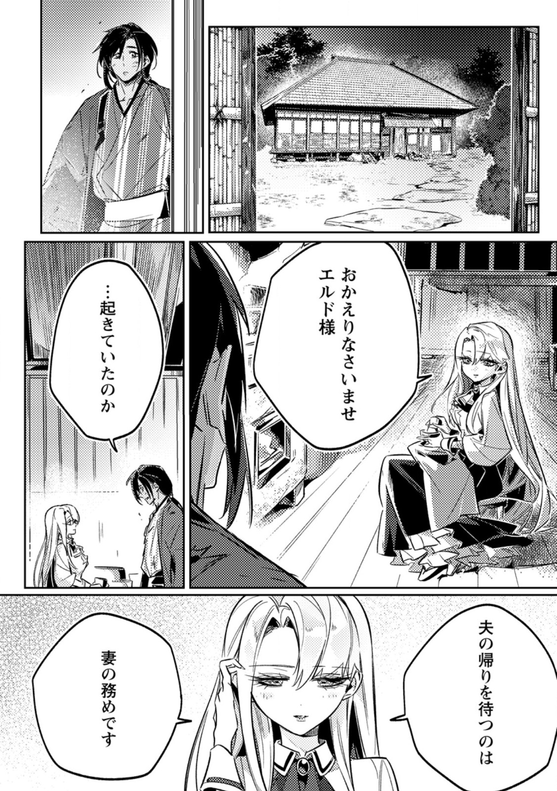 HENKYOU RYOUSHU NO ORE WA AKUYAKU REIJOU TOSHITE TSUISOU SARETA YOME NO TAME, TAIKOKU WO HOROBOSU KOTO NI SHITA Chap 4.2 - Pic 2