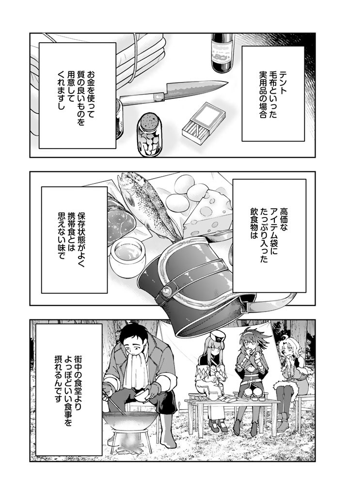 TSUIHOU SARETA SHOUNIN WA KIN NO CHIKARA DE SEKAI WO SUKUU Chap 2.2 - Pic 11