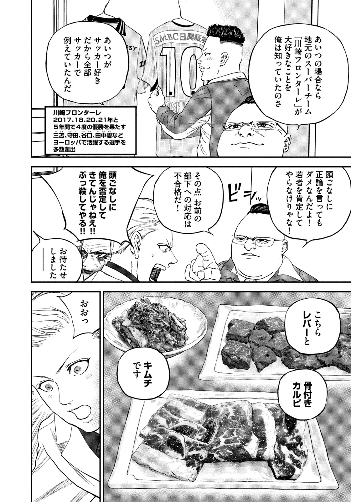 MACHI-BURA JOKER ~DISCOVER THE NEXT GOTHAM~ Chap 3 - Pic 18