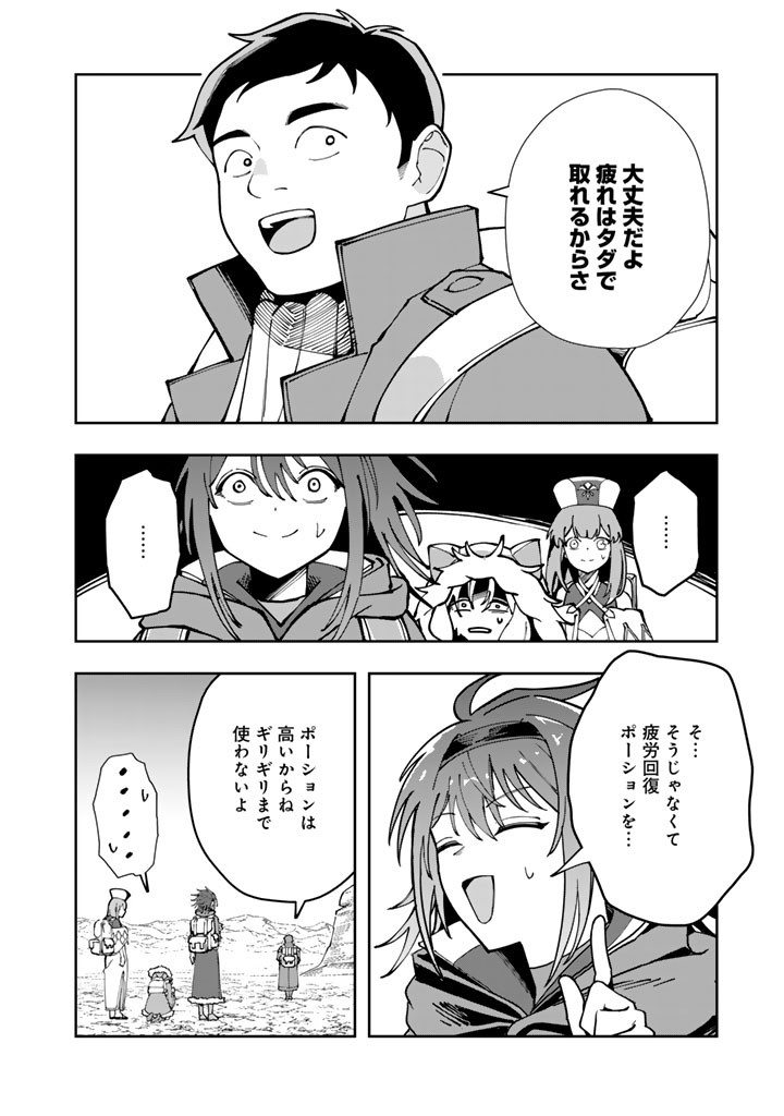 TSUIHOU SARETA SHOUNIN WA KIN NO CHIKARA DE SEKAI WO SUKUU Chap 2.2 - Pic 2